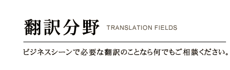 번역회사 번역의 사무라이 번역분야